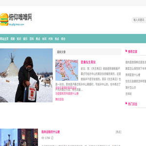 俯仰唯唯网