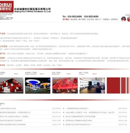 北京展览公司