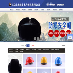 石家庄市戴安电力器具有限公司