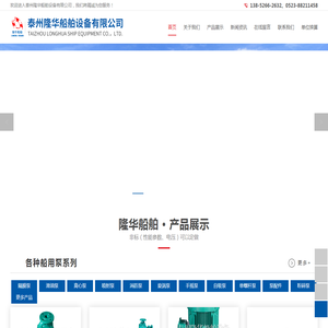 船用泵,船用离心泵,船用喷射泵,船用漩涡泵,船用消防泵,船用油泵,船用泵厂家,船用自吸离心泵,泰州隆华船舶设备有限公司