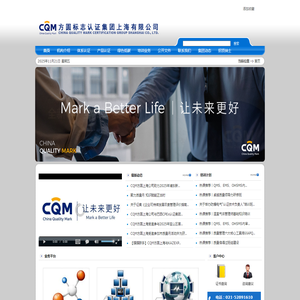 方圆标志认证集团上海有限公司