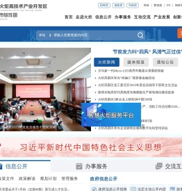 厦门火炬高技术产业开发区