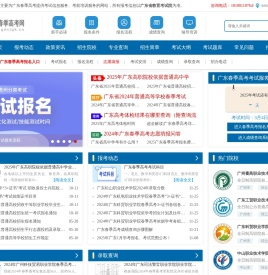 广东春季高考网