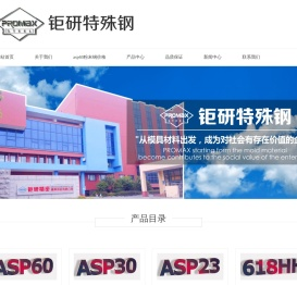 asp60粉末高速钢