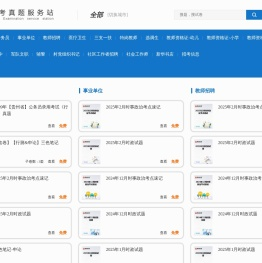 公考资料库