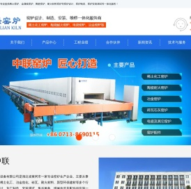 黄冈中联窑炉公司