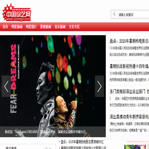 中国综艺网