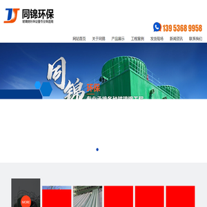 潍坊市同锦环保科技有限公司