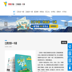 江西旅游一卡通