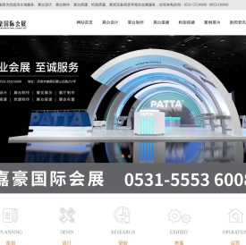 济南展台设计制作搭建公司