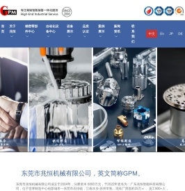 东莞市兆恒机械有限公司,20年专注高端智能装备一体化服务