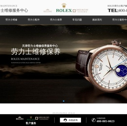 天津劳力士维修中心