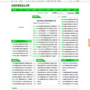 沧州环保信息公示网