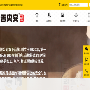温州市时安品牌管理有限公司