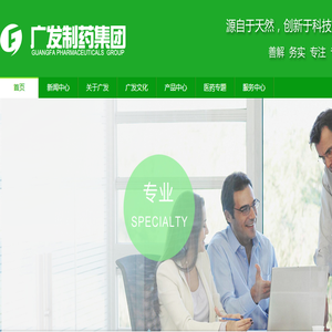 广发制药集团