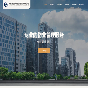 常熟市国贸物业管理有限公司