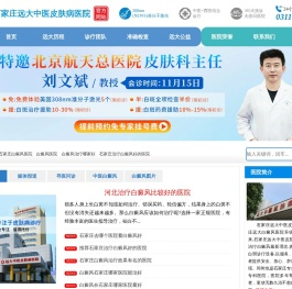 河北石家庄白癜风医院