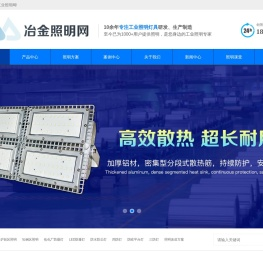 ☆CN冶金工业照明网☆
