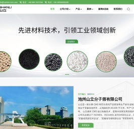 池州山立分子筛有限公司