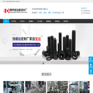 南京宝达标准件厂