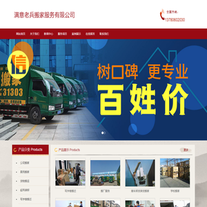 青岛搬家公司【满意老兵搬家】电话13780602030