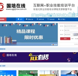 国培在线