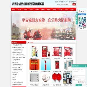 吉泰祥（湖南）消防机电设备有限公司