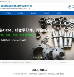 无锡纽拓普机械科技有限公司