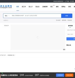 雄安新区招聘网