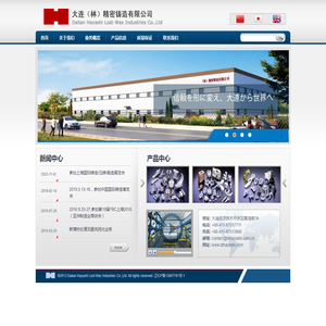 大连（林）精密铸造有限公司