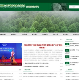 森林植物生态学教育部重点实验室