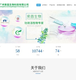 广州索昌生物科技有限公司