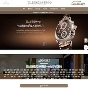 百达翡丽维修中心（百达翡丽售后维修服务中心）