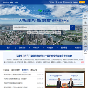天津经济技术开发区政务服务平台