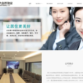 浙江大自然物业管理有限公司