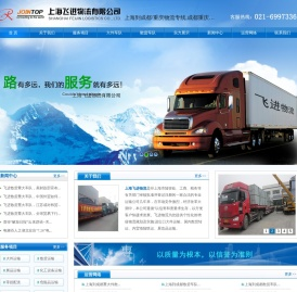 上海到成都重庆散货车队,成都重庆至上海散货运输车队,上海飞进物流有限公司