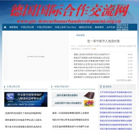 德国国际合作交流网