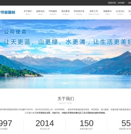 中节能国祯环保科技股份有限公司