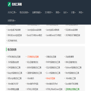 在线工具箱