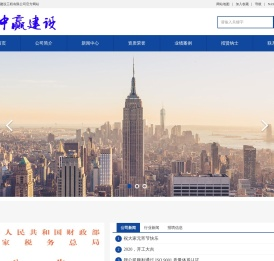 中赢建设