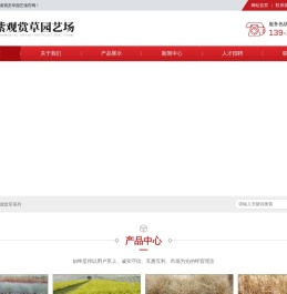 上海华紫观赏草园艺场