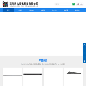 深圳远大视讯科技有限公司,视频处理器,多画面拼接处理器,媒体服务器及播放器,视频信号延长器,视频矩阵,周边配件,认证线材,MINI