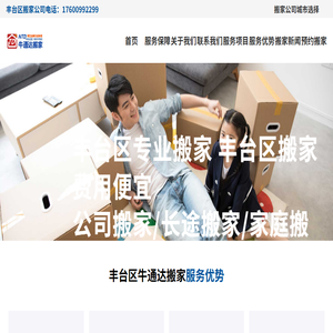 丰台区搬家公司电话