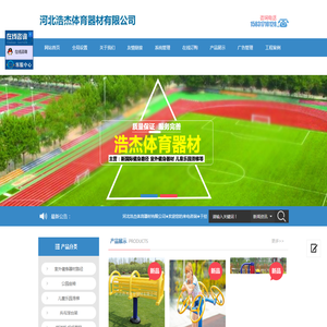 河北浩杰体育器材有限公司