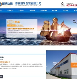 防锈袋,防锈膜,防锈纸,VCI气相防锈,山东泰安耐孚防锈包装,泰安耐孚包装有限公司