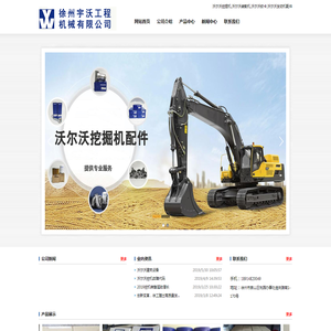 沃尔沃挖掘机,沃尔沃装载机,沃尔沃铰卡,沃尔沃发动机配件