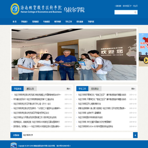 海南经贸职业技术学院·乌拉尔学院