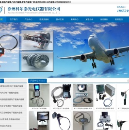 汽车内窥镜,管道内窥镜,工业内窥镜生产厂家,徐州科尔泰光电仪器有限公司
