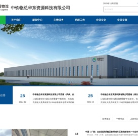 中铁物总华东资源科技有限公司