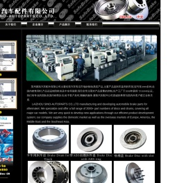 莱州赛路汽车配件有限公司是专业生产刹车盘,刹车鼓的厂家,生产不同规格型号的刹车盘,刹车鼓,产品出口欧美